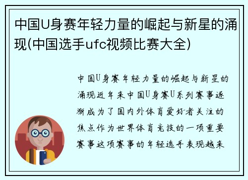 中国U身赛年轻力量的崛起与新星的涌现(中国选手ufc视频比赛大全)